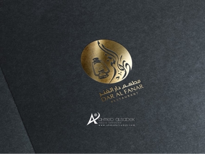 تصميم شعار مطعم دار الفنر - سلطنة عمان مسقط